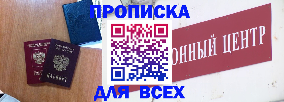 прописка ребенка в Зее