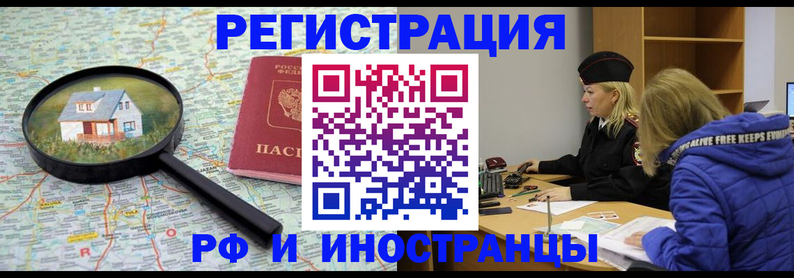 прописка в Зее